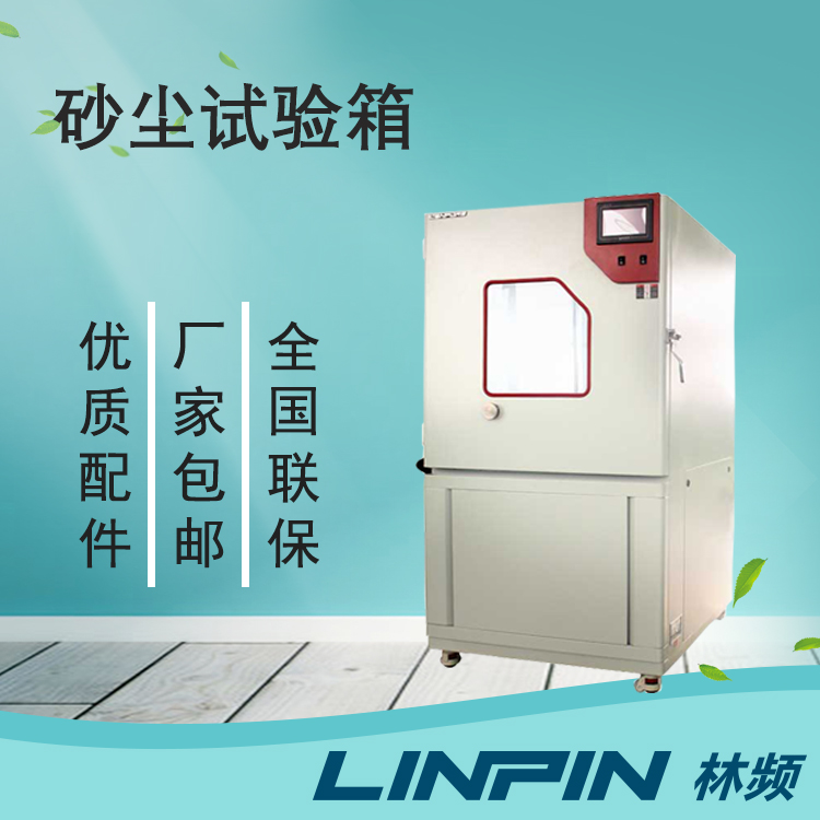 砂塵試驗箱的砂塵原理